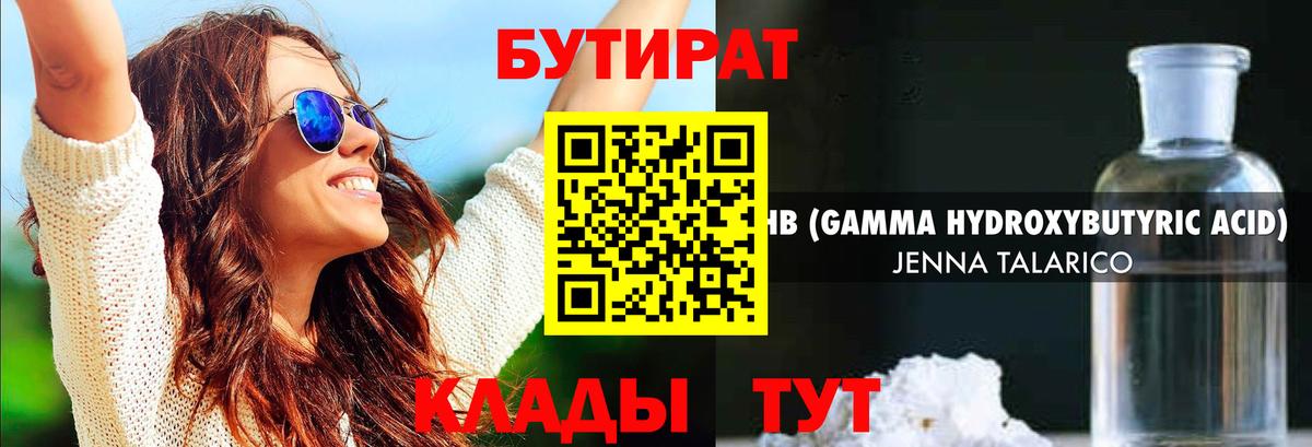 Бутират  Вход с VPN  Дербент  Бутират BDO 33% 