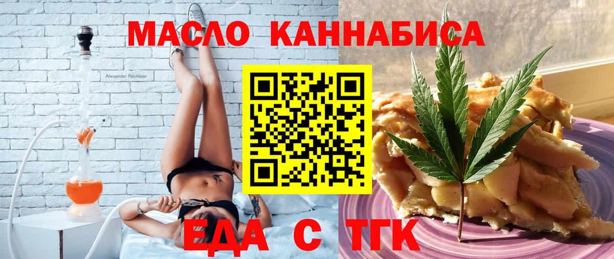 Еда ТГК марихуана  Вход с VPN  Дербент 