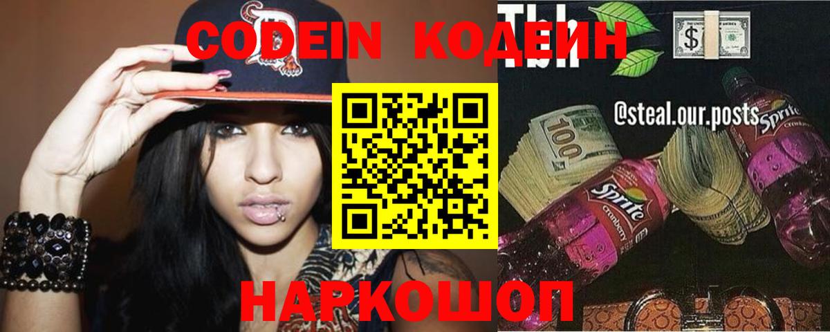 Кодеиновый сироп Lean Purple Drank Дербент