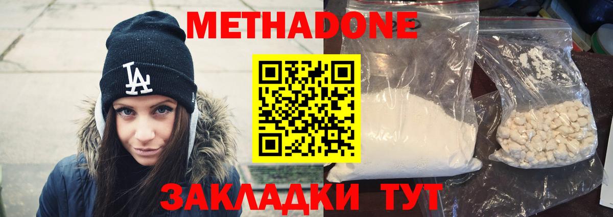 МЕТАДОН VHQ  Вход с VPN  Метадон белоснежный  Дербент 