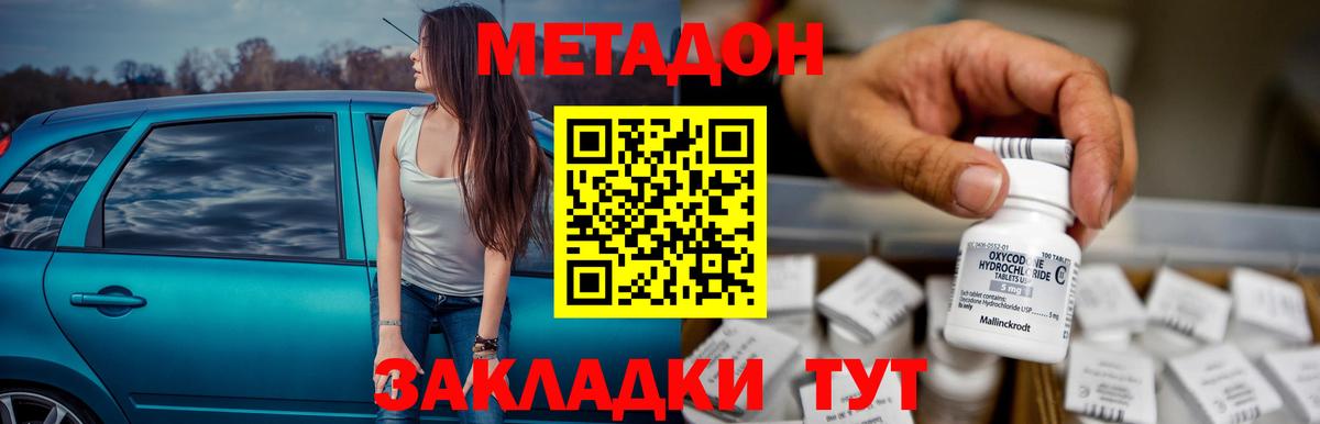 МЕТАДОН мёд Дербент